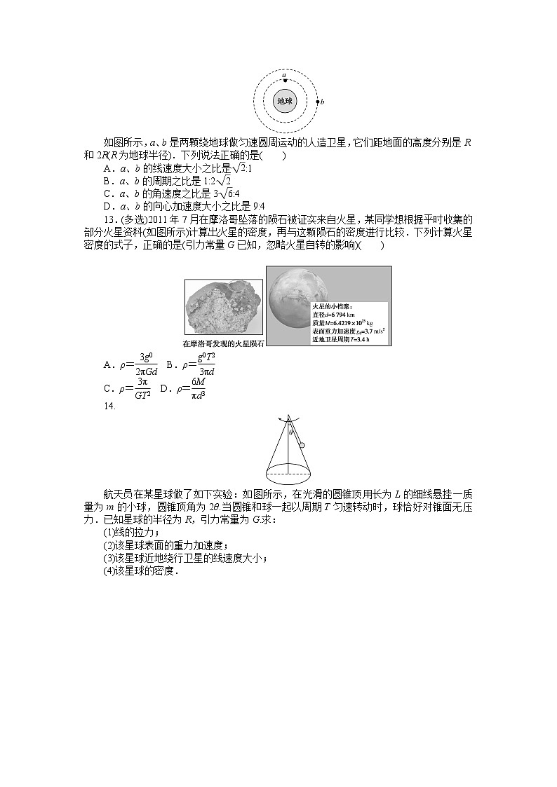 2020-2021学年高中物理新人教版 必修第二册 7.3 万有引力理论的成就 作业第3页