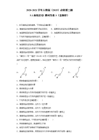 人教版 (2019)必修 第二册1 曲线运动随堂练习题