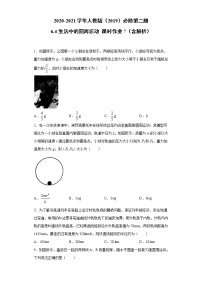 物理必修 第二册4 生活中的圆周运动巩固练习