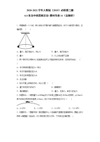 物理必修 第二册4 生活中的圆周运动一课一练