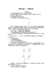 物理必修 第二册1 曲线运动课后作业题