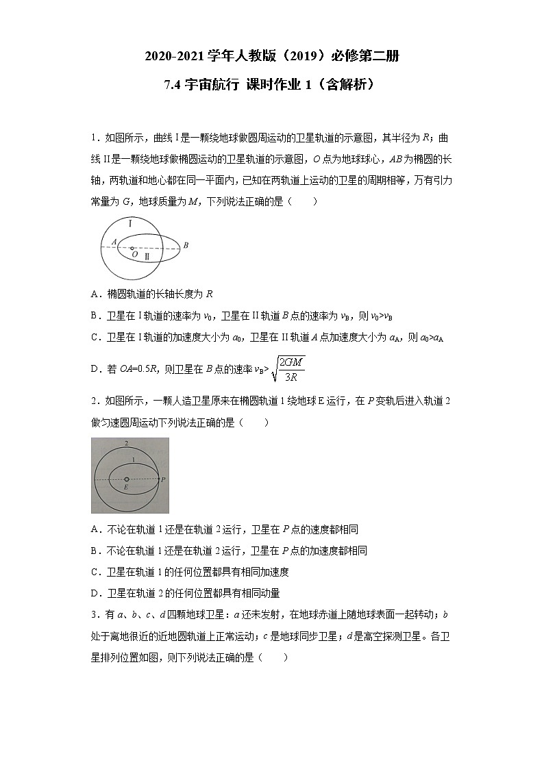 2020-2021学年高中物理新人教版 必修第二册 7.4宇宙航行 课时作业1（含解析）第1页