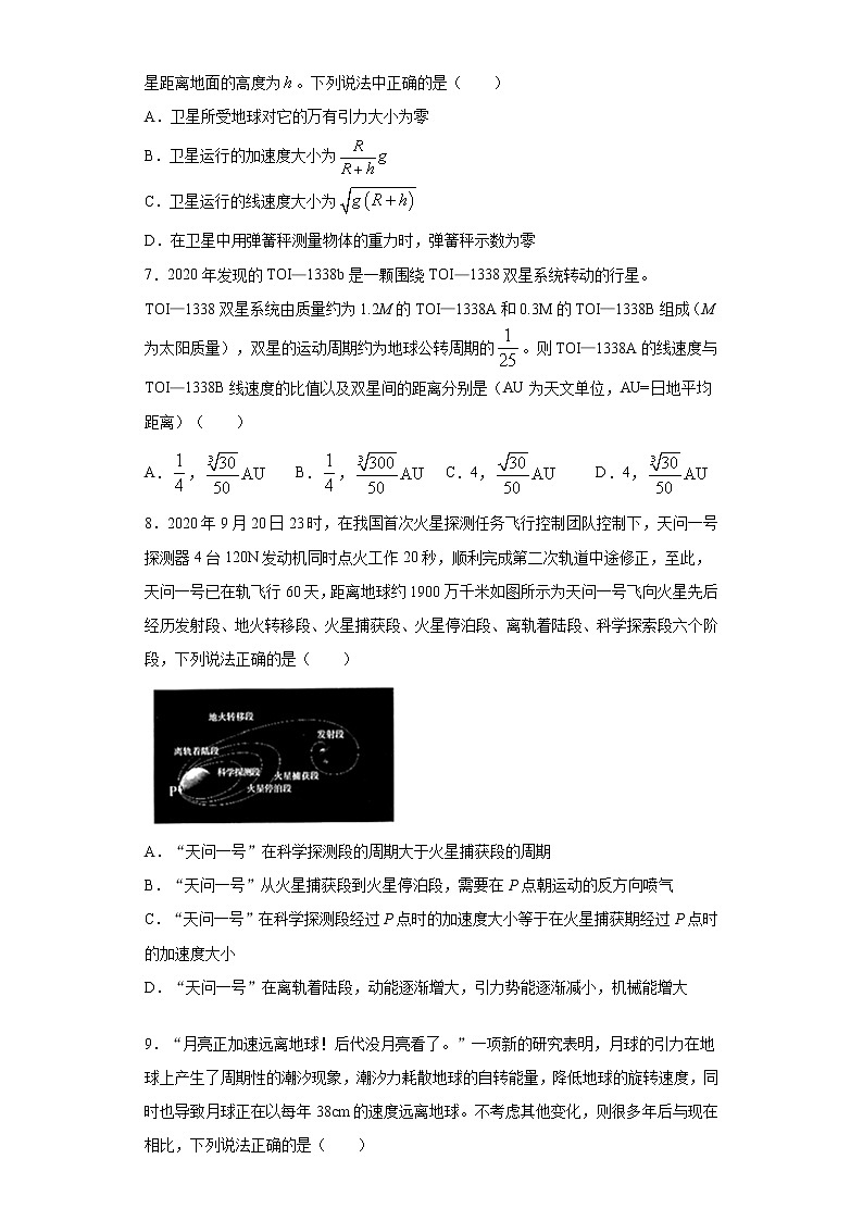 2020-2021学年高中物理新人教版 必修第二册 7.4宇宙航行 课时作业1（含解析）第3页