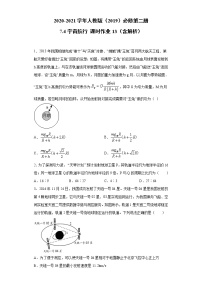 高中物理人教版 (2019)必修 第二册4 宇宙航行课时练习