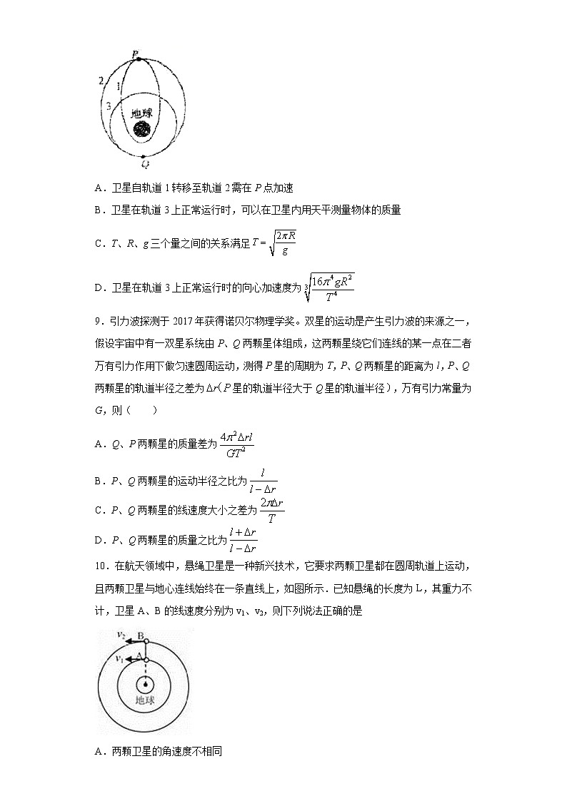2020-2021学年高中物理新人教版 必修第二册 7.4宇宙航行 课时作业4（含解析） 练习03