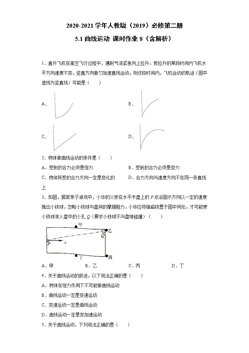 2020-2021学年高中物理新人教版必修第二册 5.1曲线运动 课时作业8（含解析）第1页