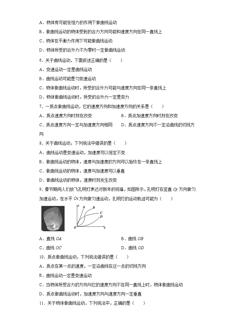 2020-2021学年高中物理新人教版必修第二册 5.1曲线运动 课时作业8（含解析）第2页