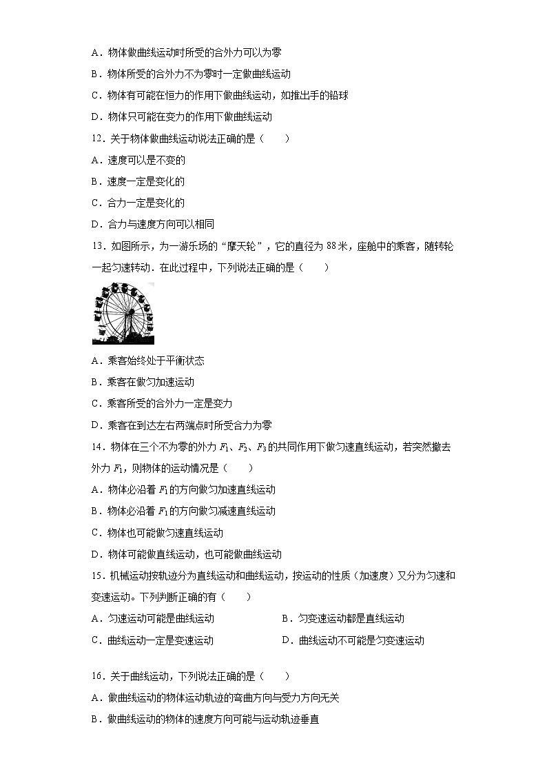 2020-2021学年高中物理新人教版必修第二册 5.1曲线运动 课时作业8（含解析）第3页