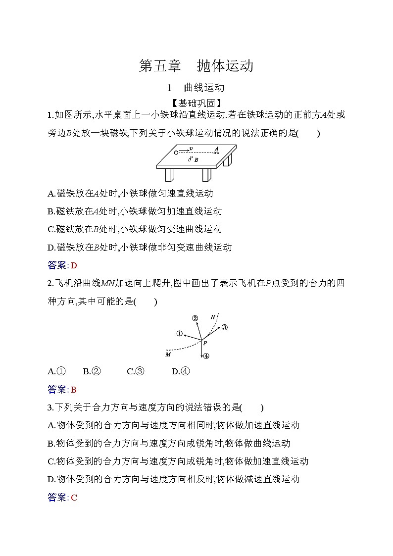 2020-2021学年高中物理新人教版必修第二册 5.1 曲线运动 作业 练习01