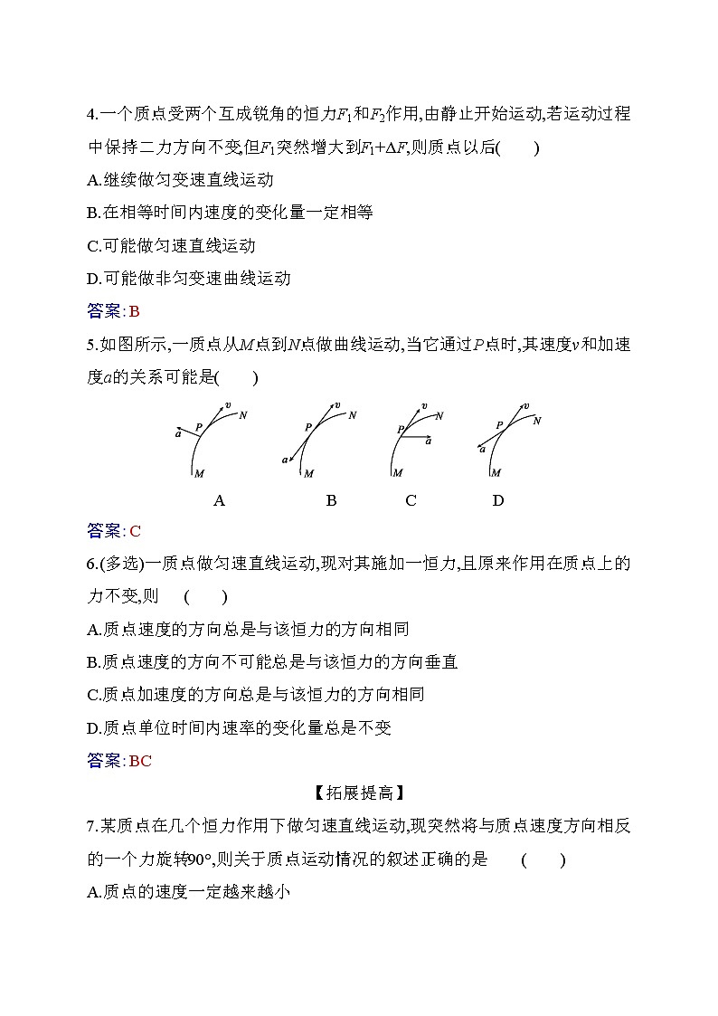 2020-2021学年高中物理新人教版必修第二册 5.1 曲线运动 作业 练习02