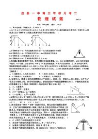 2020届山西省应县第一中学校高三9月月考物理试题（PDF版）