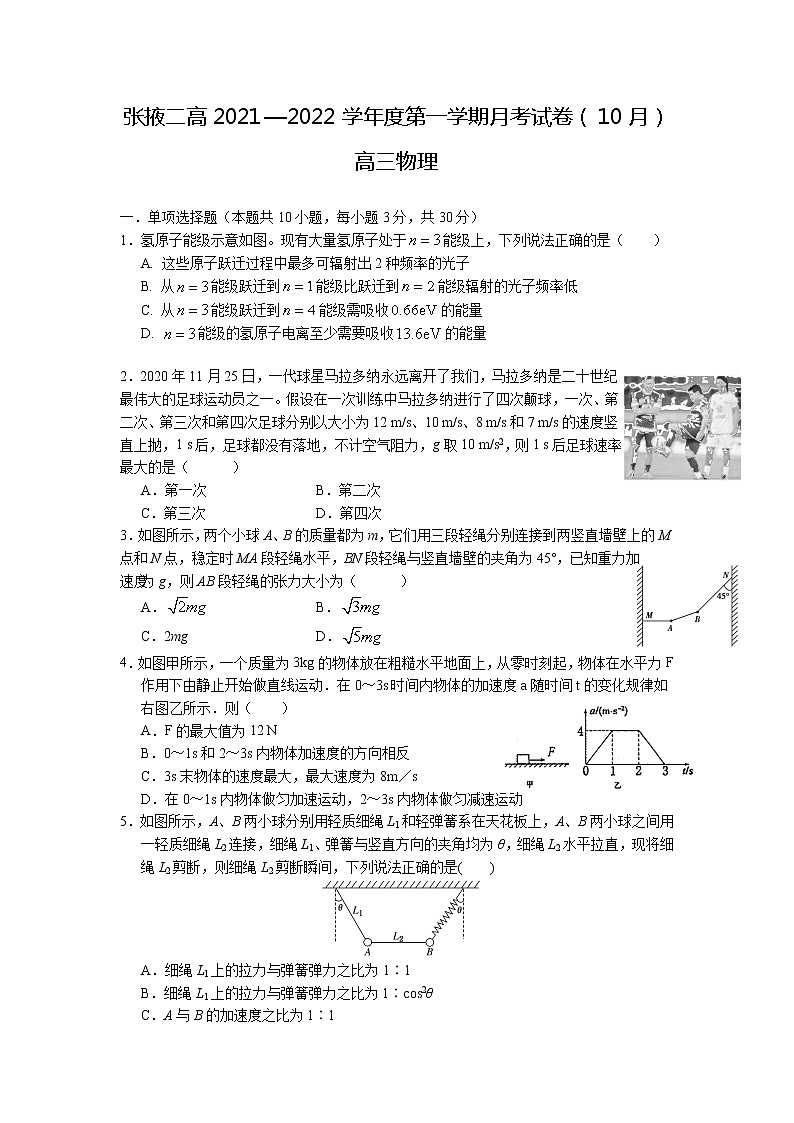 甘肃省张掖市第二中学2022届高三上学期10月月考物理试题+Word版含答案01