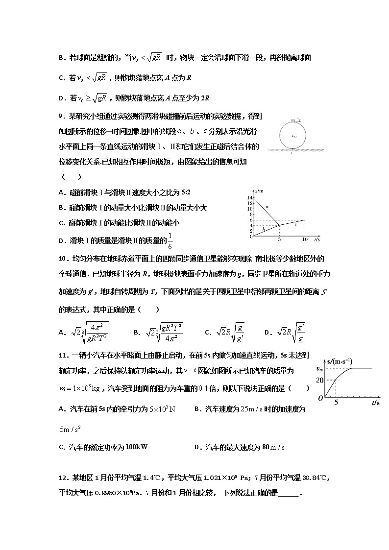 江西省丰城市第九中学2022届高三上学期第三次月考物理试题+Word版缺答案03