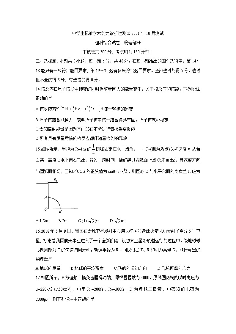中学生标准学术能力测试2022届高三上学期10月测试+物理+Word版含答案01