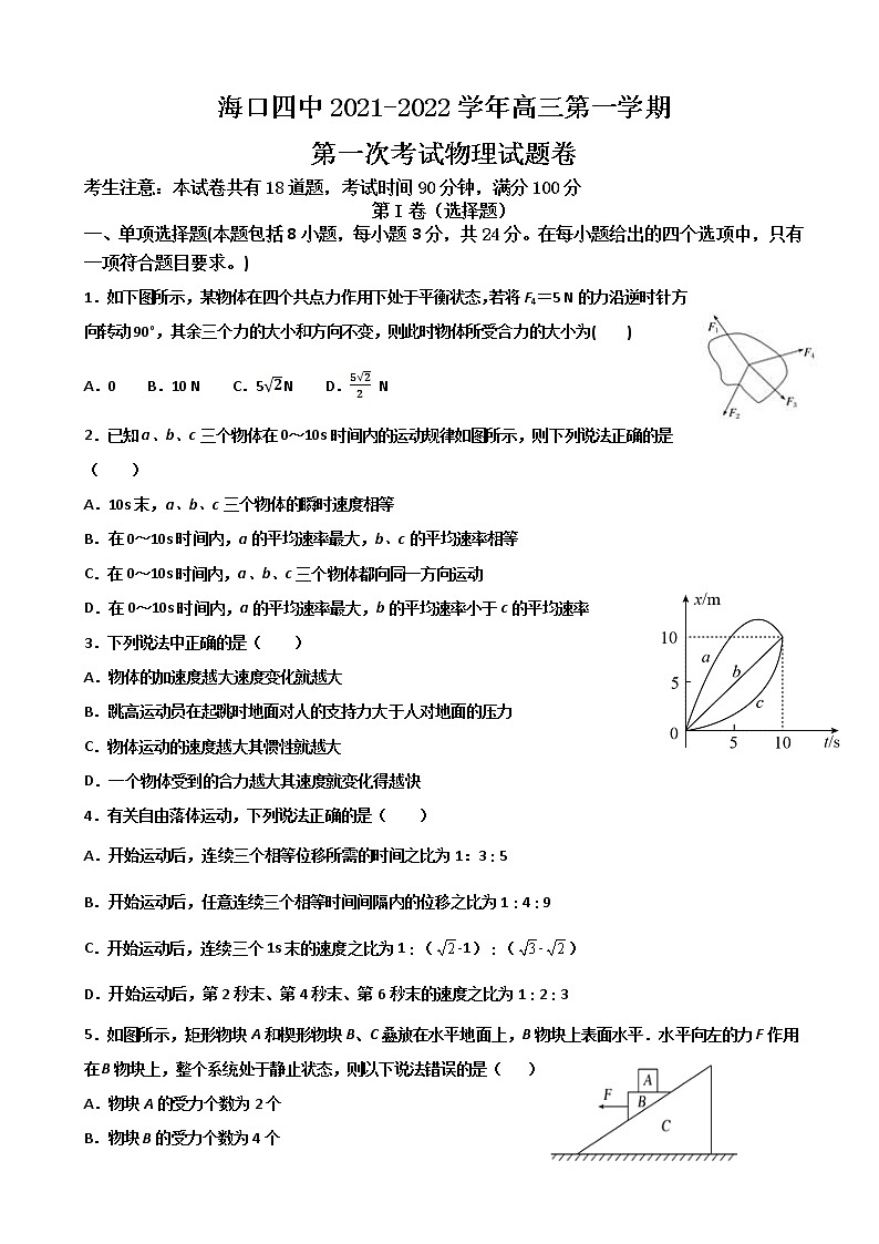 2022届海南省海口市第四中学高三上学期第一次月考物理试题（word版含答案）01