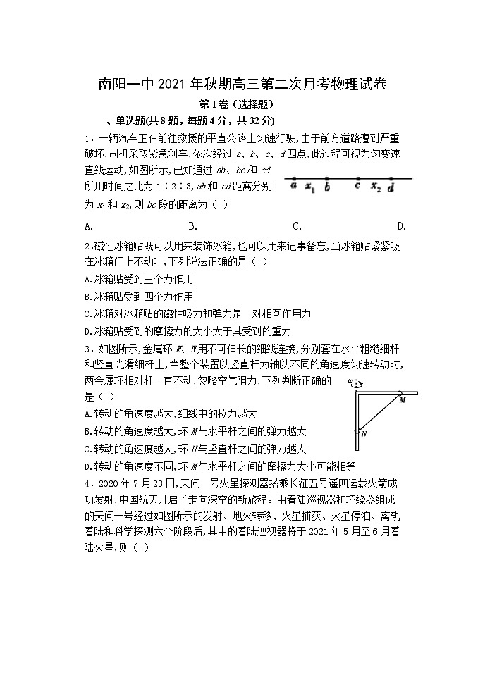 2022届河南省南阳市第一中学校高三上学期第二次月考物理试题（word版含答案）第1页