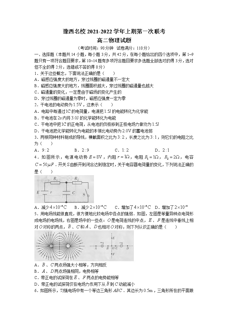 2021-2022学年河南省洛阳市豫西名校高二上学期第一次联考物理试题 解析版第1页