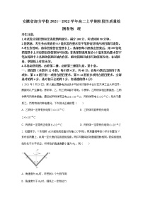 2021-2022学年安徽省部分学校高二上学期10月第一次阶段性质量检测联考物理试题 word版