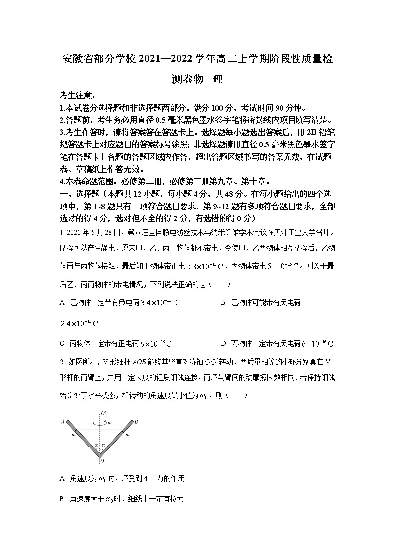 2021-2022学年安徽省部分学校高二上学期10月第一次阶段性质量检测联考物理试题 word版第1页