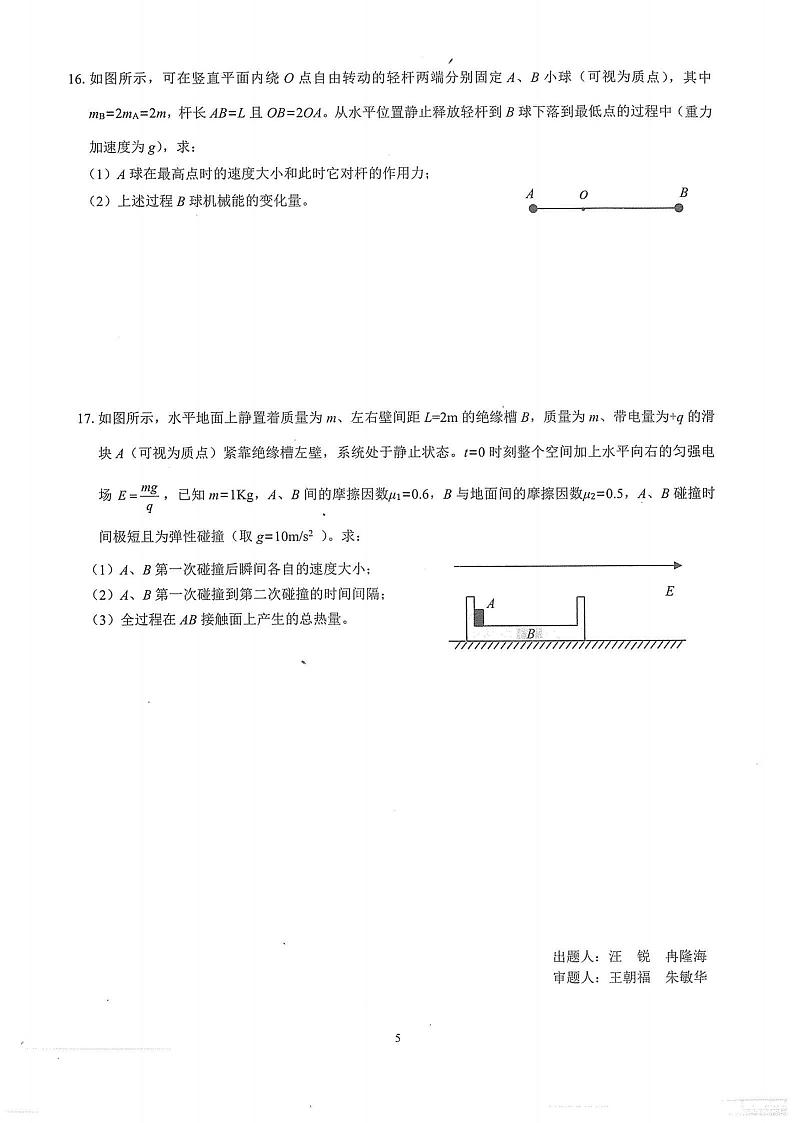 2021届重庆市第一中学校高三上学期第三次月考物理试题 PDF版第3页