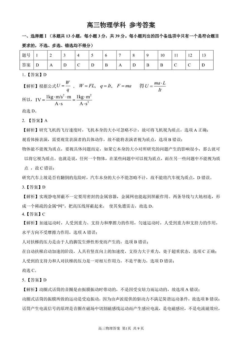 2021学年第一学期浙江省“七彩阳光”新高考研究联盟返校考（高三物理试题卷答案及评分细则01