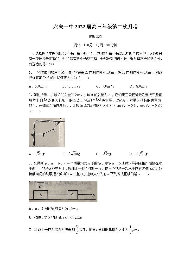 2022届安徽省六安市第一中学高三上学期第二次月考物理试题（word版含答案）01