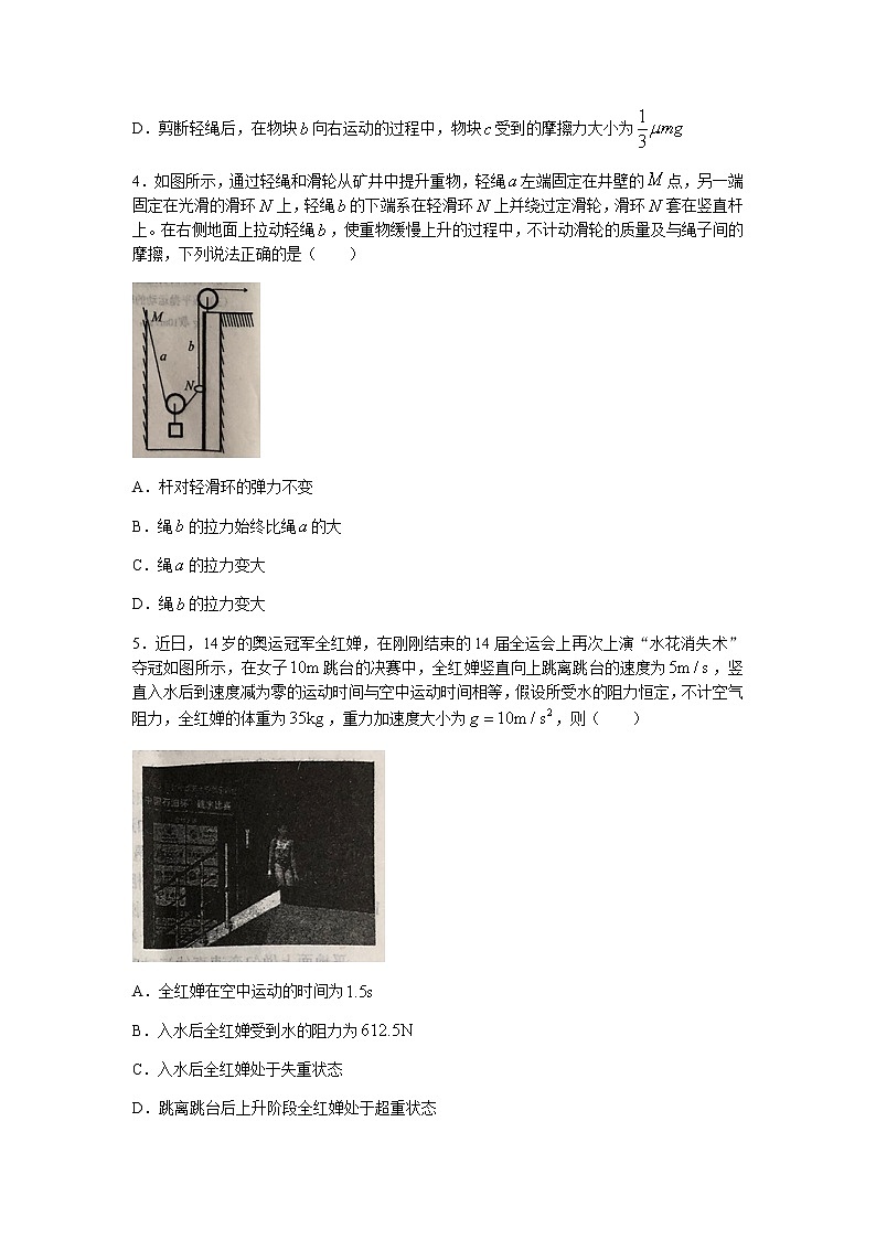 2022届安徽省六安市第一中学高三上学期第二次月考物理试题（word版含答案）02