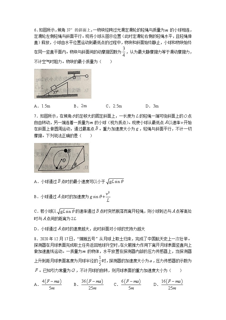 2022届安徽省六安市第一中学高三上学期第二次月考物理试题（word版含答案）03
