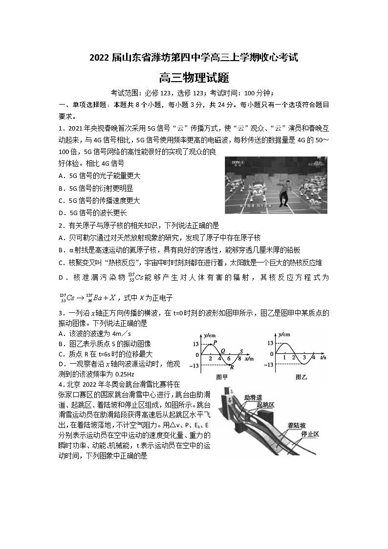 2022届山东省潍坊第四中学高三上学期收心考试物理试题（word版含答案）01