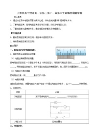 人教版 (2019)必修 第三册第十一章 电路及其应用2 导体的电阻导学案