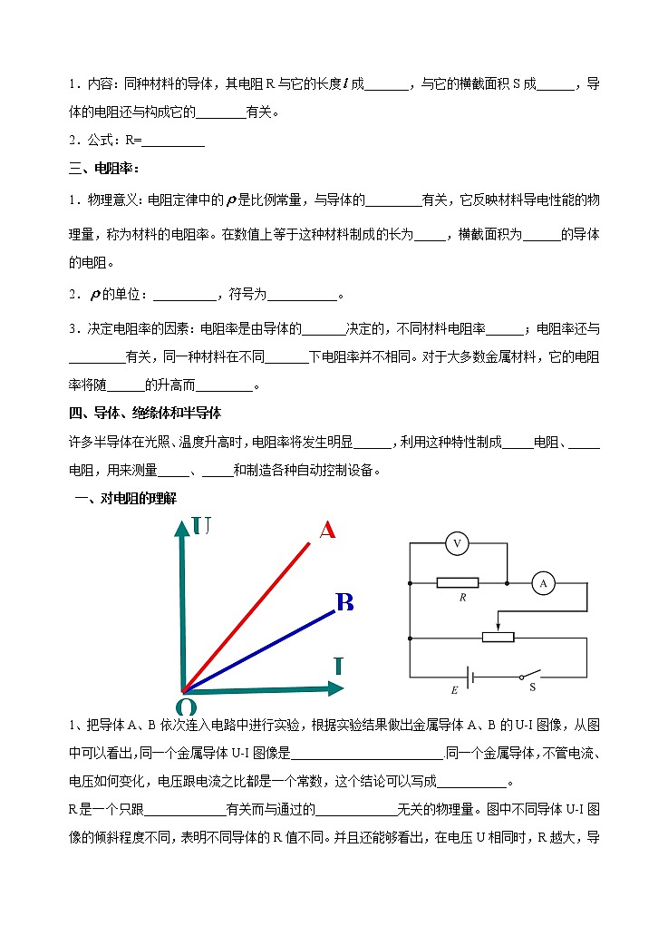 2020-2021学年高中物理新人教版必修第三册  11.2 导体的电阻学案第2页