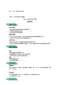 2020-2021学年第十一章 电路及其应用2 导体的电阻第2课时教案设计