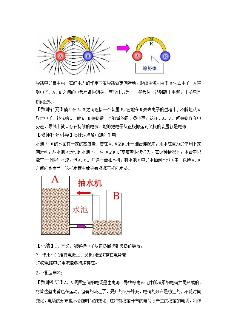 2020-2021学年高中物理新人教版必修第三册  第十一章 第一节 电源和电流 教案第2页