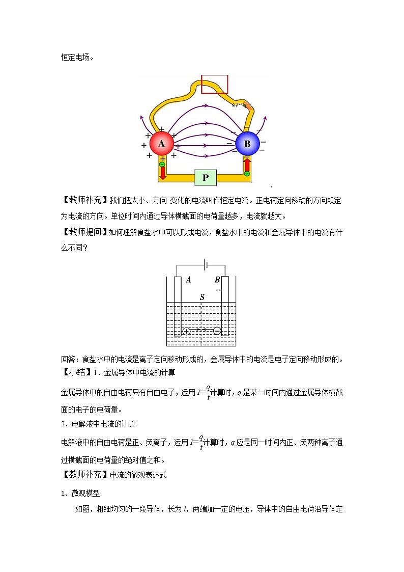 2020-2021学年高中物理新人教版必修第三册  第十一章 第一节 电源和电流 教案第3页