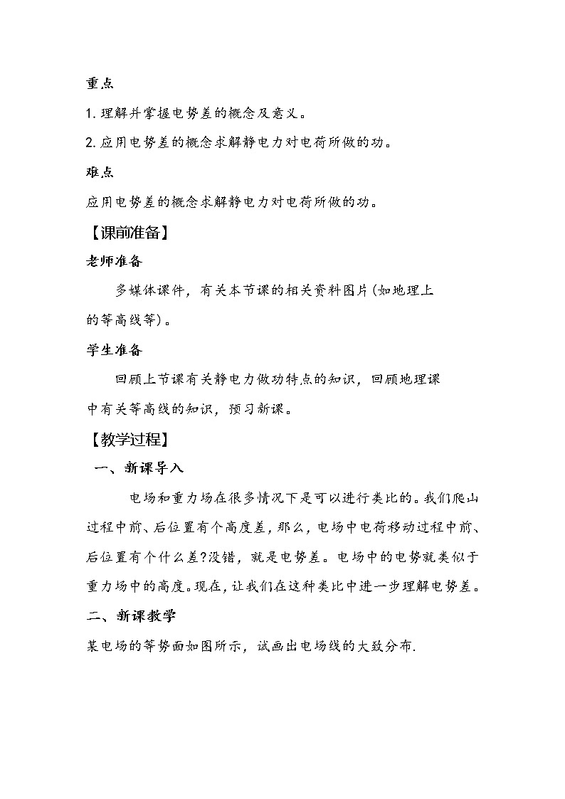 2020-2021学年高中物理新人教版必修第三册  第十章 第二节 电势差 教案第2页