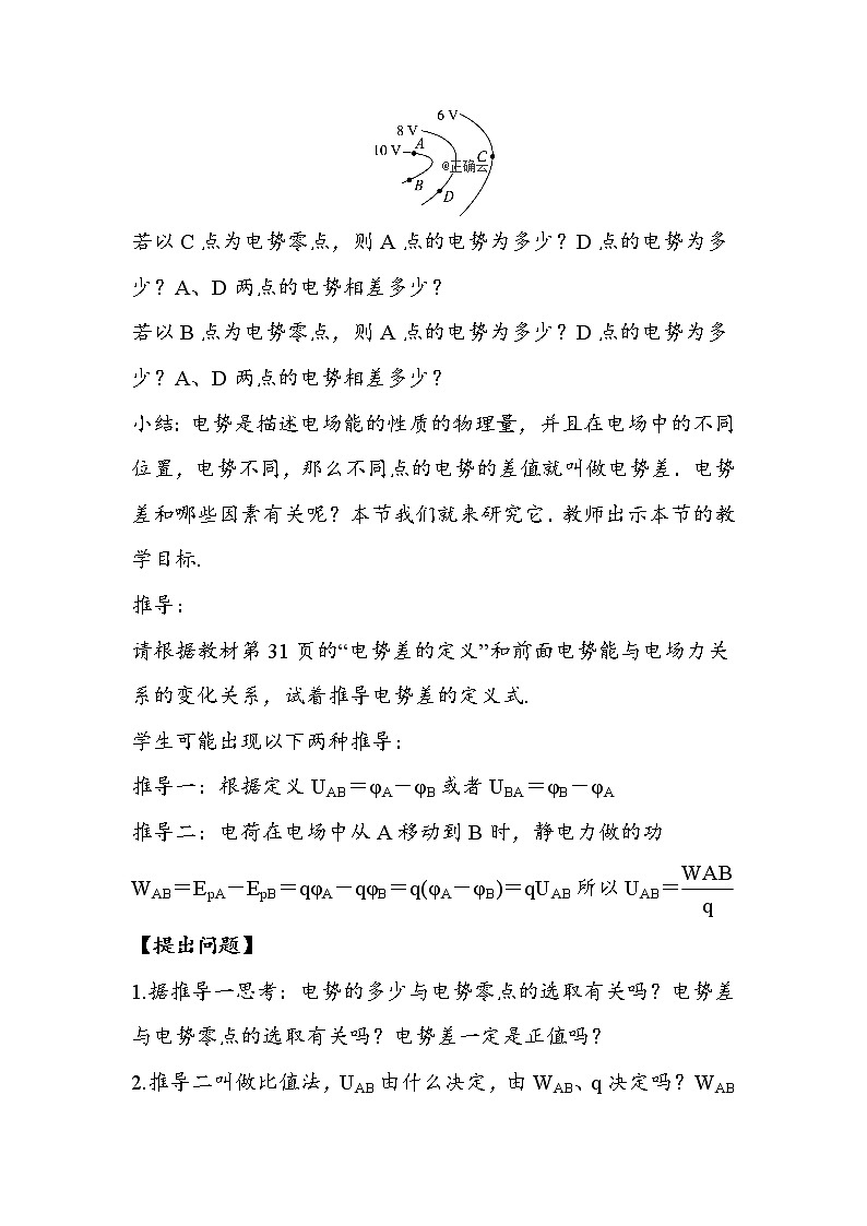 2020-2021学年高中物理新人教版必修第三册  第十章 第二节 电势差 教案第3页