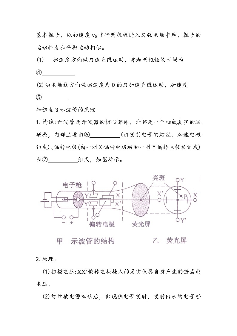 2020-2021学年高中物理新人教版必修第三册  第十章 第五节 带电粒子在电场中的运动 教案03