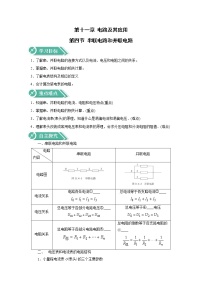 人教版 (2019)必修 第三册4 串联电路和并联电路学案