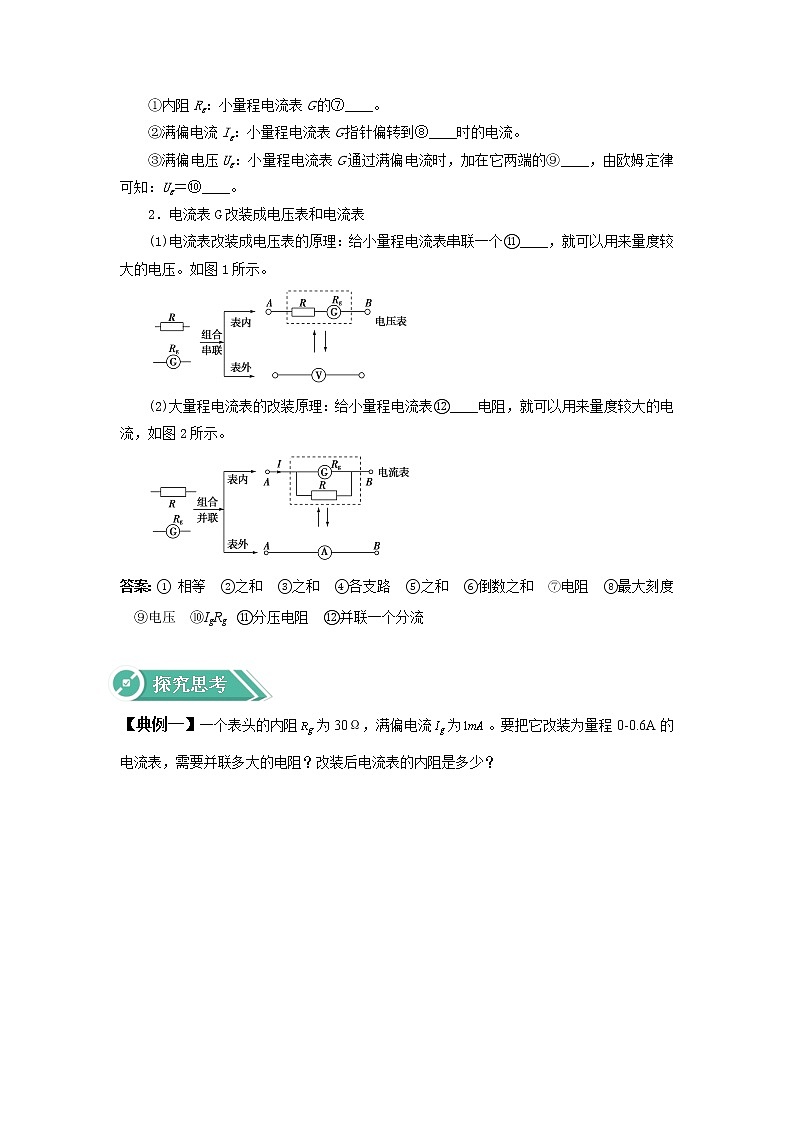 2020-2021学年高中物理新人教版必修第三册  第十一章 第四节 串联电路和并联电路 学案02