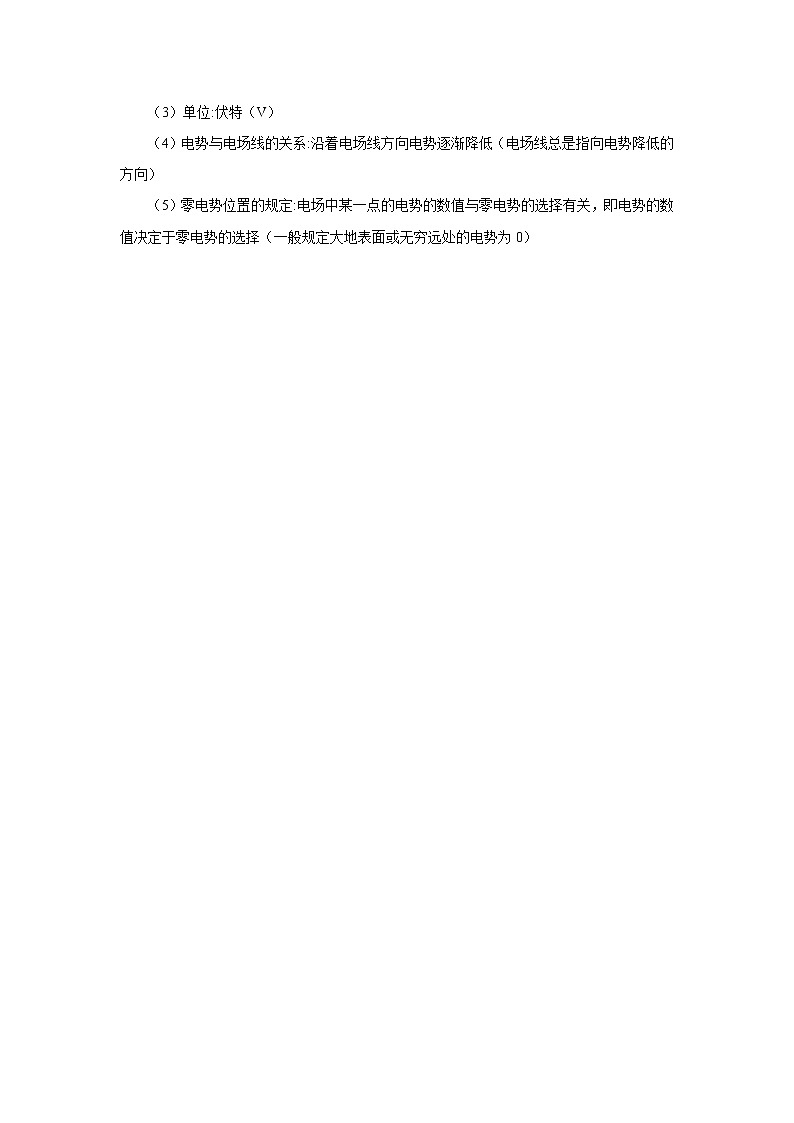 2020-2021学年高中物理新人教版必修第三册  第十章 静电场中的能量 章末复习学案第2页