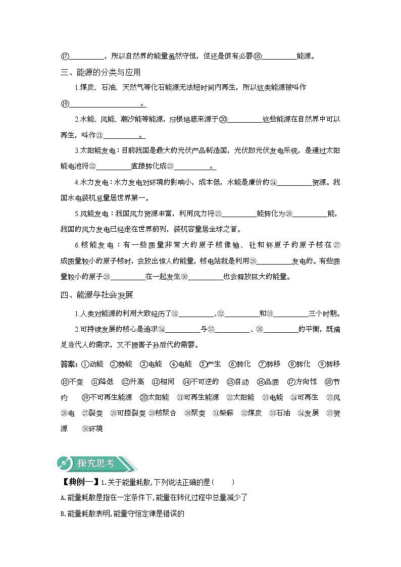 2020-2021学年高中物理新人教版必修第三册  第十二章 第四节 能源与可持续发展 学案02