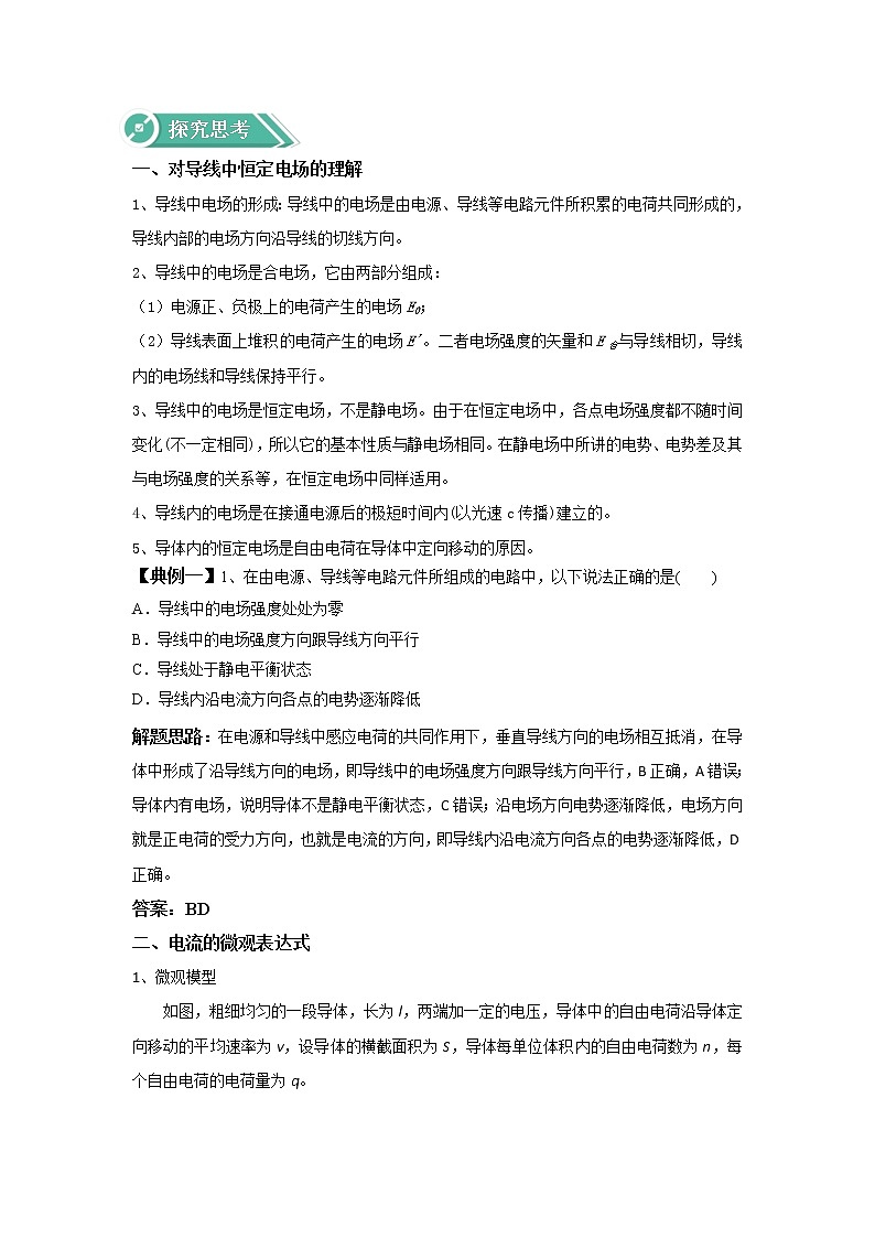 2020-2021学年高中物理新人教版必修第三册  第十一章 第一节 电源和电流 学案02