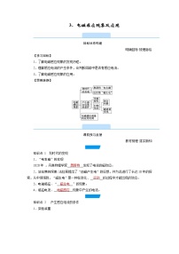 物理必修 第三册3 电磁感应现象及应用导学案