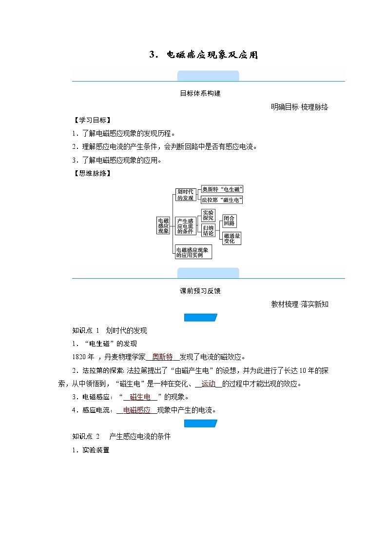 2020-2021学年高中物理新人教版必修第三册  第十三章 3.电磁感应现象及应用 学案第1页