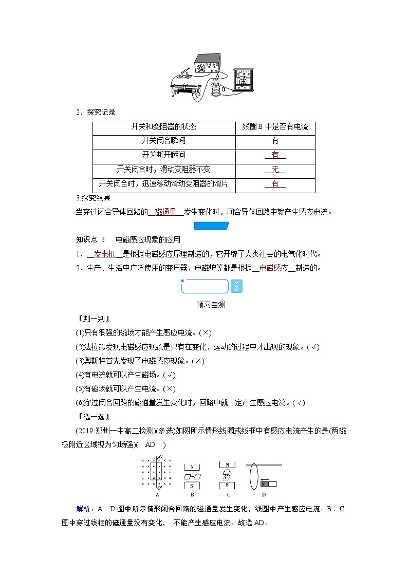 2020-2021学年高中物理新人教版必修第三册  第十三章 3.电磁感应现象及应用 学案第2页