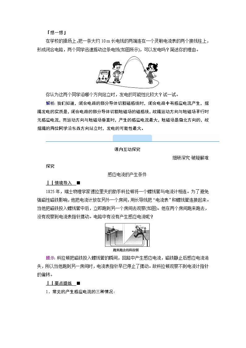 2020-2021学年高中物理新人教版必修第三册  第十三章 3.电磁感应现象及应用 学案第3页