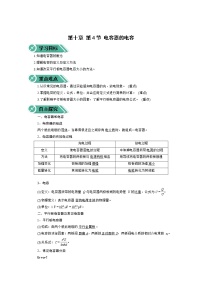 高中物理4 电容器的电容学案设计