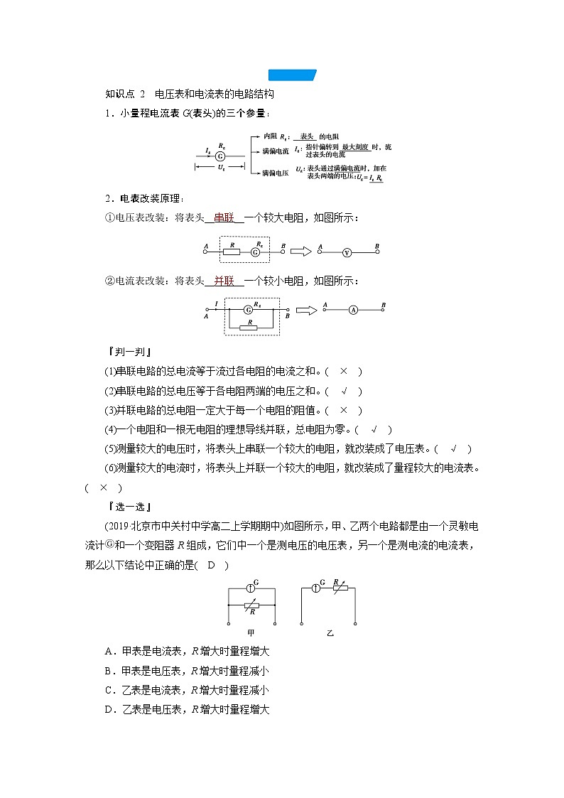 2020-2021学年高中物理新人教版必修第三册  第十一章 4.串联电路和并联电路 学案02