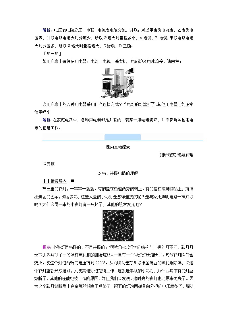 2020-2021学年高中物理新人教版必修第三册  第十一章 4.串联电路和并联电路 学案03