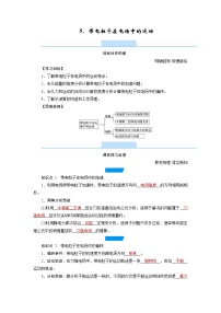 高中物理人教版 (2019)必修 第三册5 带电粒子在电场中的运动学案